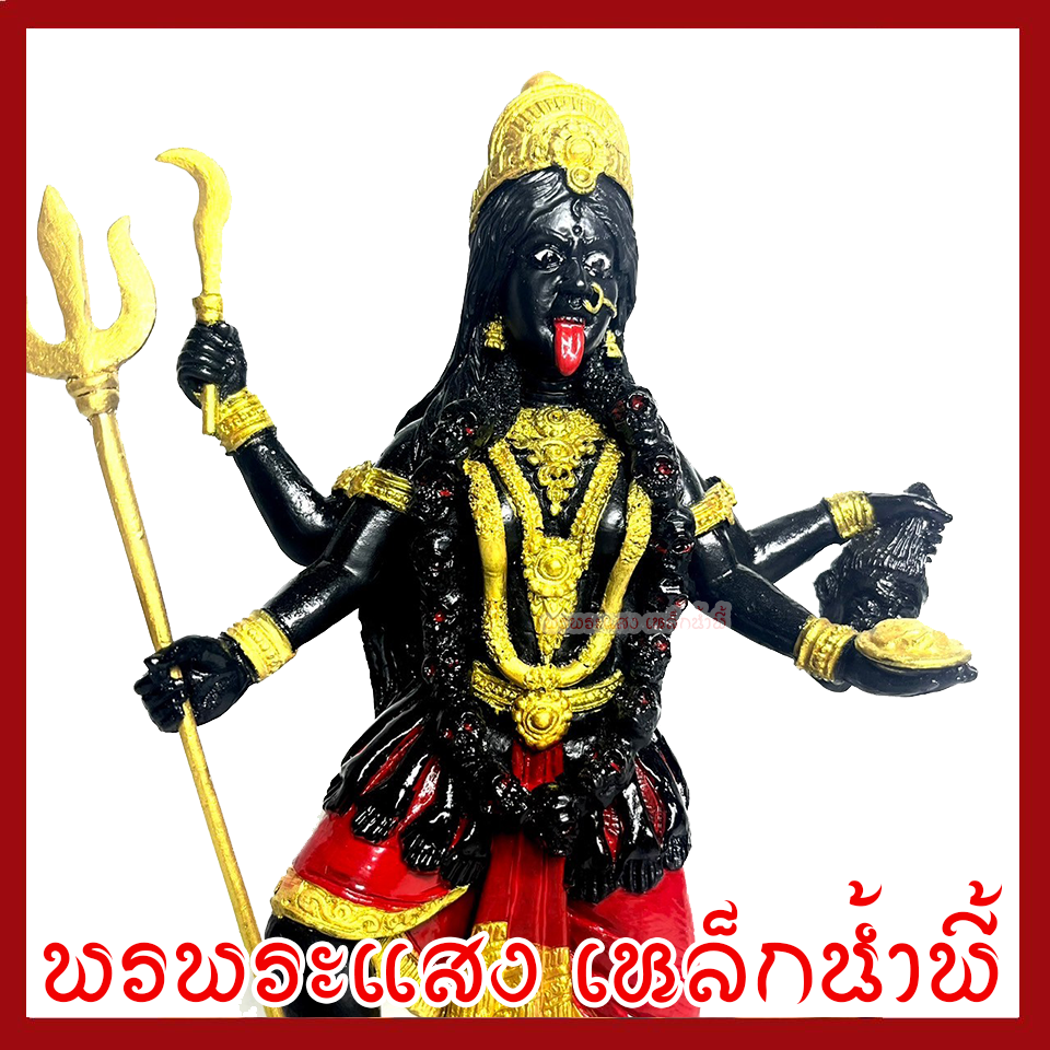พระแม่กาลี องค์ยืน สีดำแต่งแดง ฐาน 3.5 นิ้ว สูง 7 นิ้ว วัตถุมงคล เนื้อมวลสารแร่เหล็กน้ำพี้