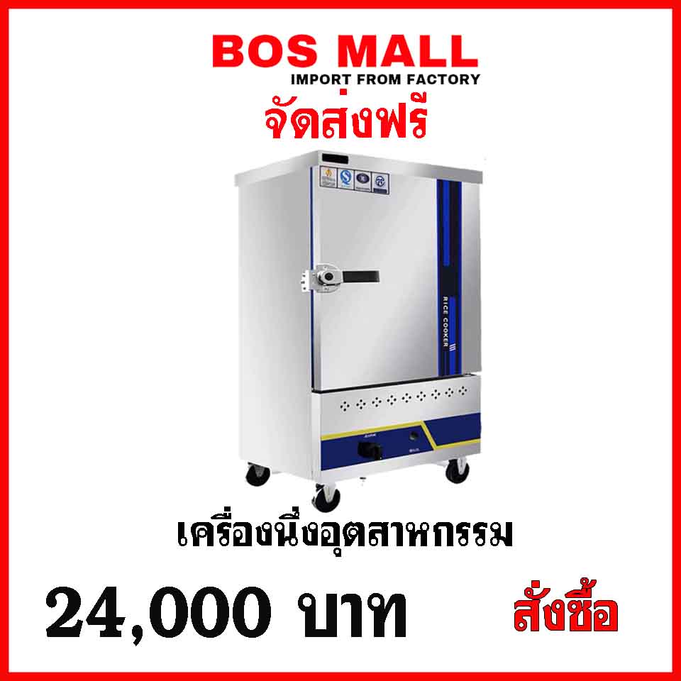 เครื่องนึ่งข้าวไฟฟ้าเชิงพาณิชย์,เครื่องนึ่งข้าว อุตสาหกรรม,ตู้นึ่งอาหาร นึ่งหมูยอ นึ่งข้าว แบบไฟฟ้า แบบแก๊สตู้นึ่งแก๊ส,ตู้นึ่งซาลาเปา,ตู้นึ่งอาหาร,ตู้นึ่งเส้น