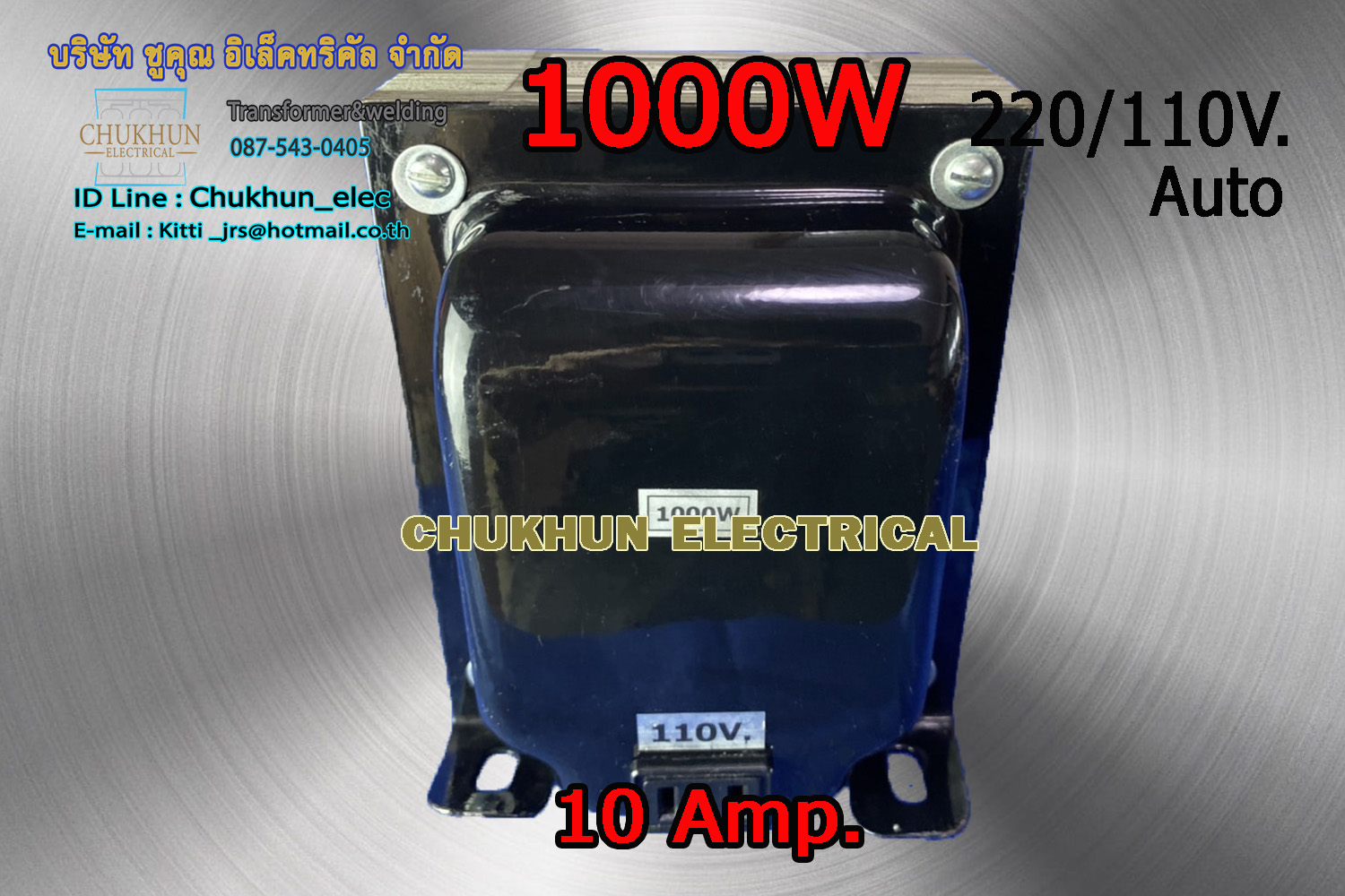 หม้อแปลง 220/110V. 1000W. แบบมีปลั๊กเสียบ