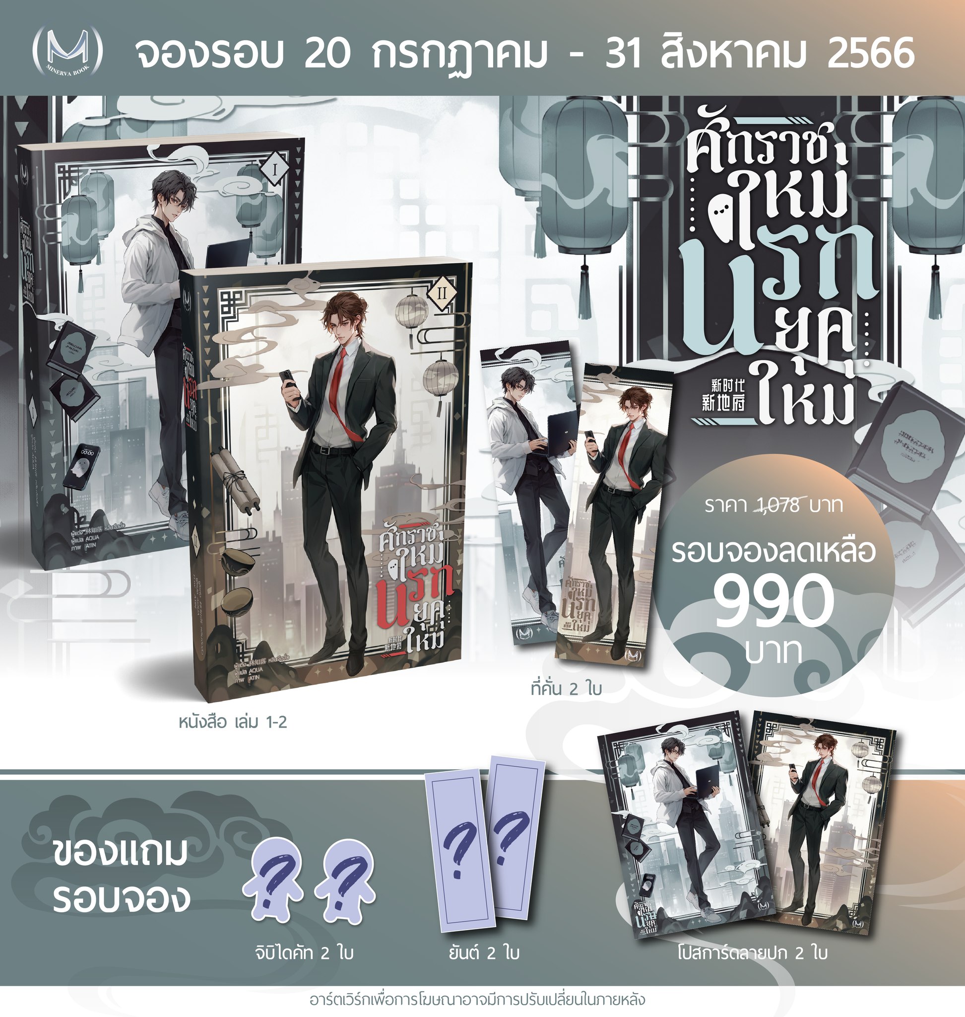 ศักราชใหม่ นรกยุคใหม่ : ให้เช่า MinervaBook