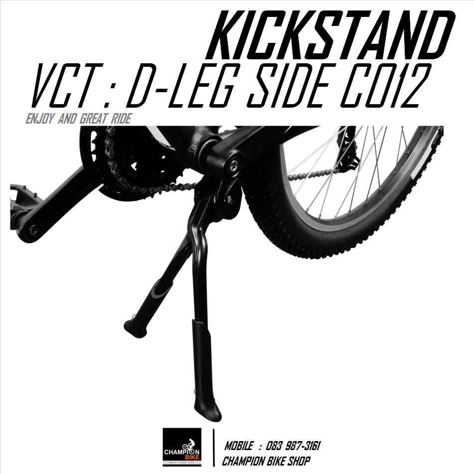 ขาตั้งจักรยานขาคู่-พับข้าง แบบติดที่กลางเฟรม VCT : C012 DOUBLE LEG SIDE FOLDING KICKSTAND BICYCLE