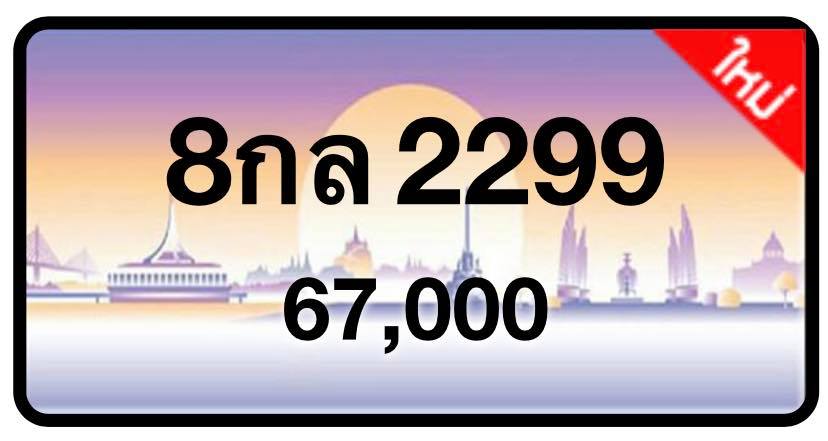 ป้ายทะเบียนประมูลกรุงเทพฯ สำหรับรถเก๋ง รถยนต์ 7 ที่นั่ง รถตู้ vip รถกระบะ 4 ประตู