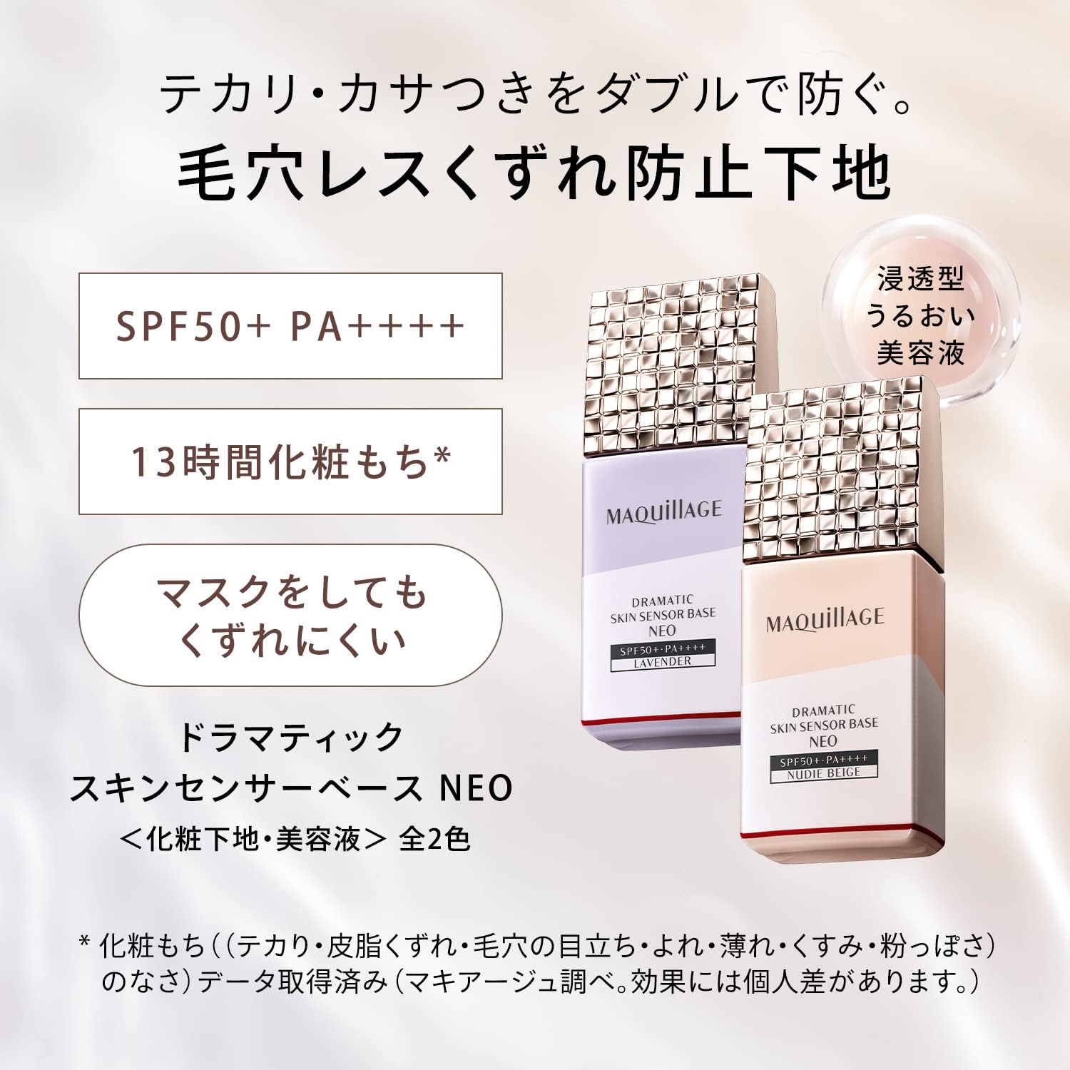 Shiseido Maquillage Dramatic Skin Sensor Base NEO SPF50+ PA++++ [รุ่นใหม่สุด!] เมคอัพเบสตัวฮิตยอดนิยมของญี่ปุ่น ช่วยเพิ่มอิมเมจผิวใสโดยธรรมชาติ