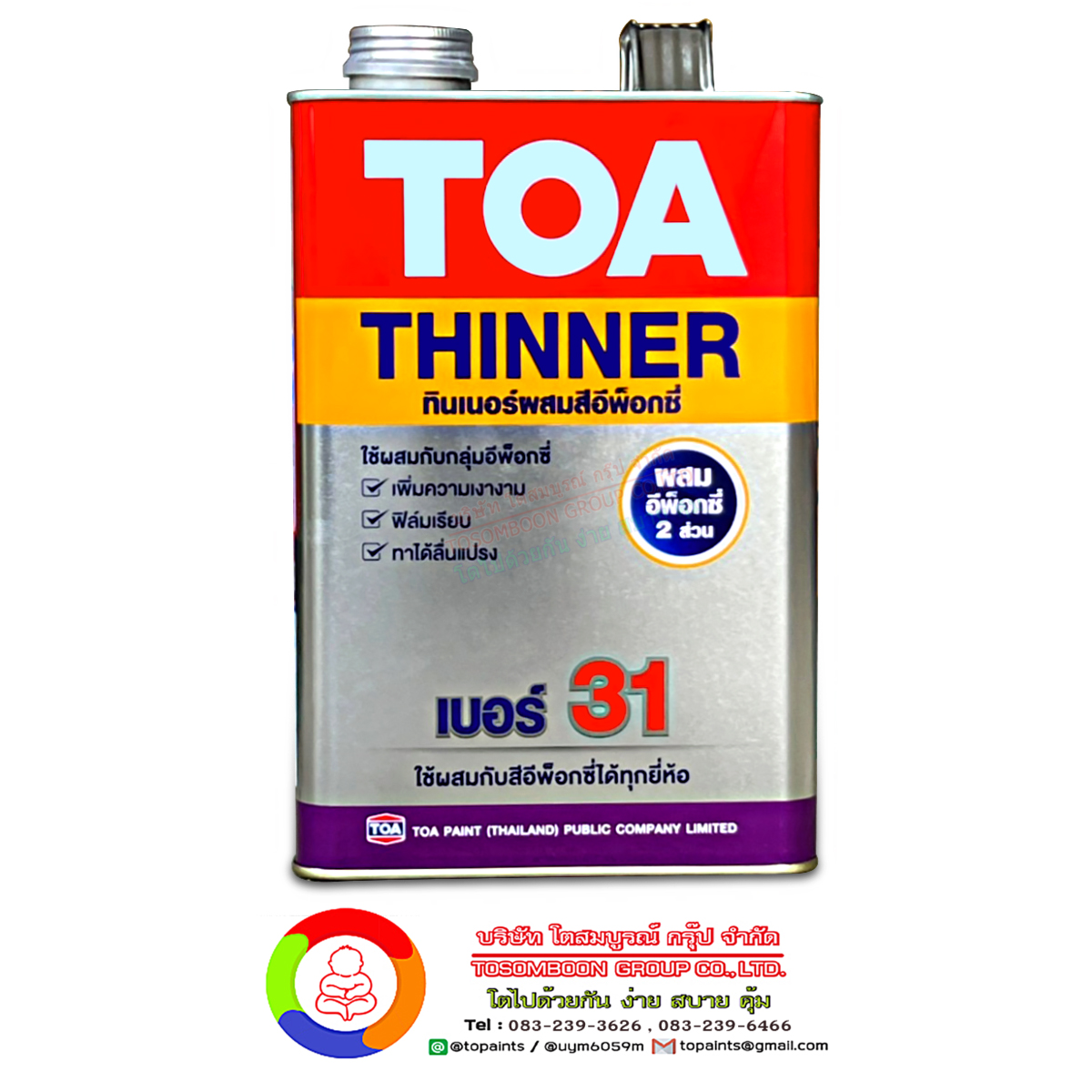 ทีโอเอ ทินเนอร์ เบอร์ 31 สำหรับสีอีพ็อกซี่ 2 ส่วน TOA Thinner No. 31