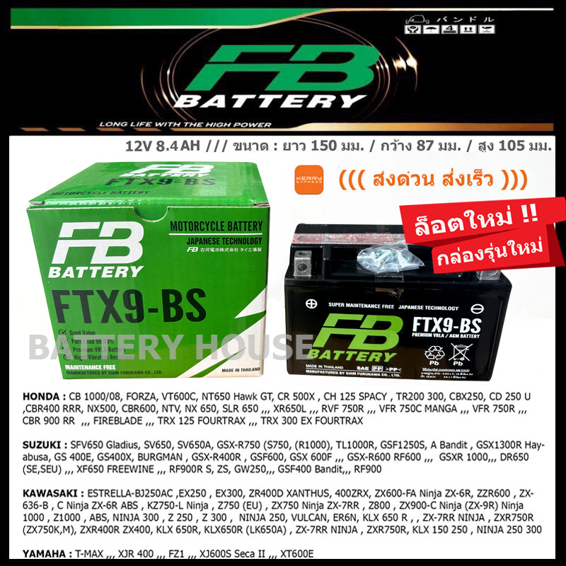 FTX9 - BS แบตเตอรี่มอเตอร์ไซค์ FB