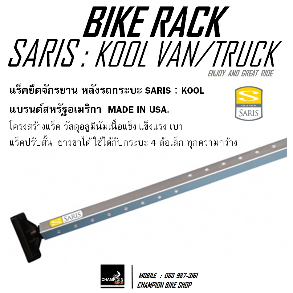 แร็คยึดจักรยานในกระบะหลังรถยนต์ SARIS RACK : KOOL VAN & TRUCK BIKE RACK