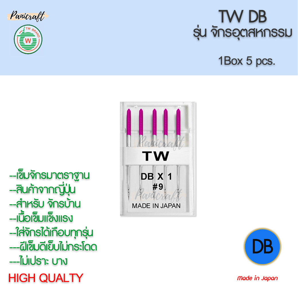 เข็มจักรTWรุ่นDBจักรอุตสาหกรรม ของญี่ปุ่นแท้ๆมีเบอร์9,11,13,14,16,18,