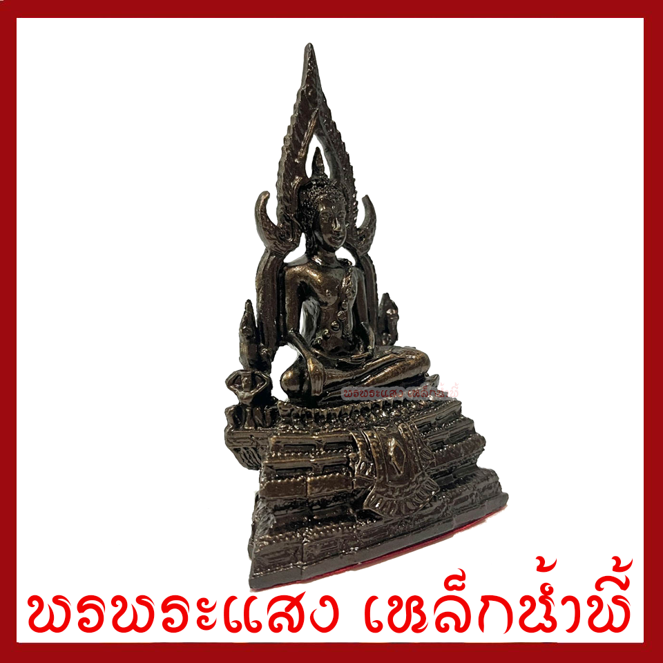 พระพุทธชินราช สีมันปูแต่งทอง หน้าตัก 2 นิ้ว พระพุทธรูป บูชา วัตถุมงคล เนื้อมวลสารแร่เหล็กน้ำพี้ รับประกัน ชำรุดจากการขนส่ง ส่งให้ใหม่