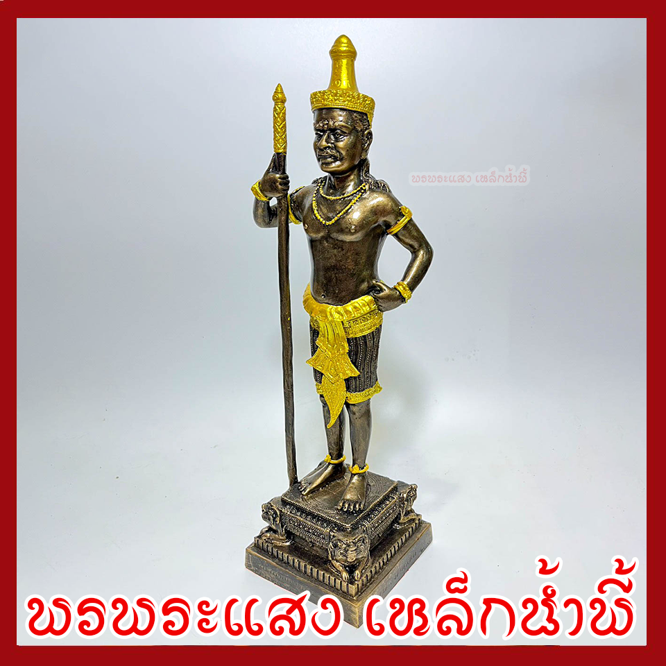 ท้าวหิรัญพนาสูร สูง 14 นิ้ว ฐาน 4*4 นิ้ว บูชา วัตถุมงคล เนื้อมวลสารแร่เหล็กน้ำพี้ รับประกันการชำรุดจากการขนส่ง