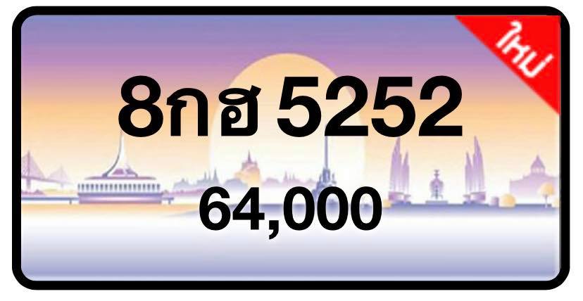 ป้ายทะเบียนประมูลกรุงเทพฯ สำหรับรถเก๋ง รถยนต์ 7 ที่นั่ง รถตู้ vip รถกระบะ 4 ประตู