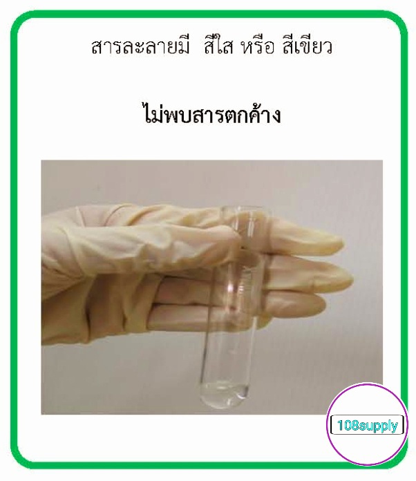 ชุดทดสอบหายาฆ่าแมลง TV-KIT จำนวน 20 ทดสอบ/ กล่อง พร้อมอุปกรณ์ใช้งาน