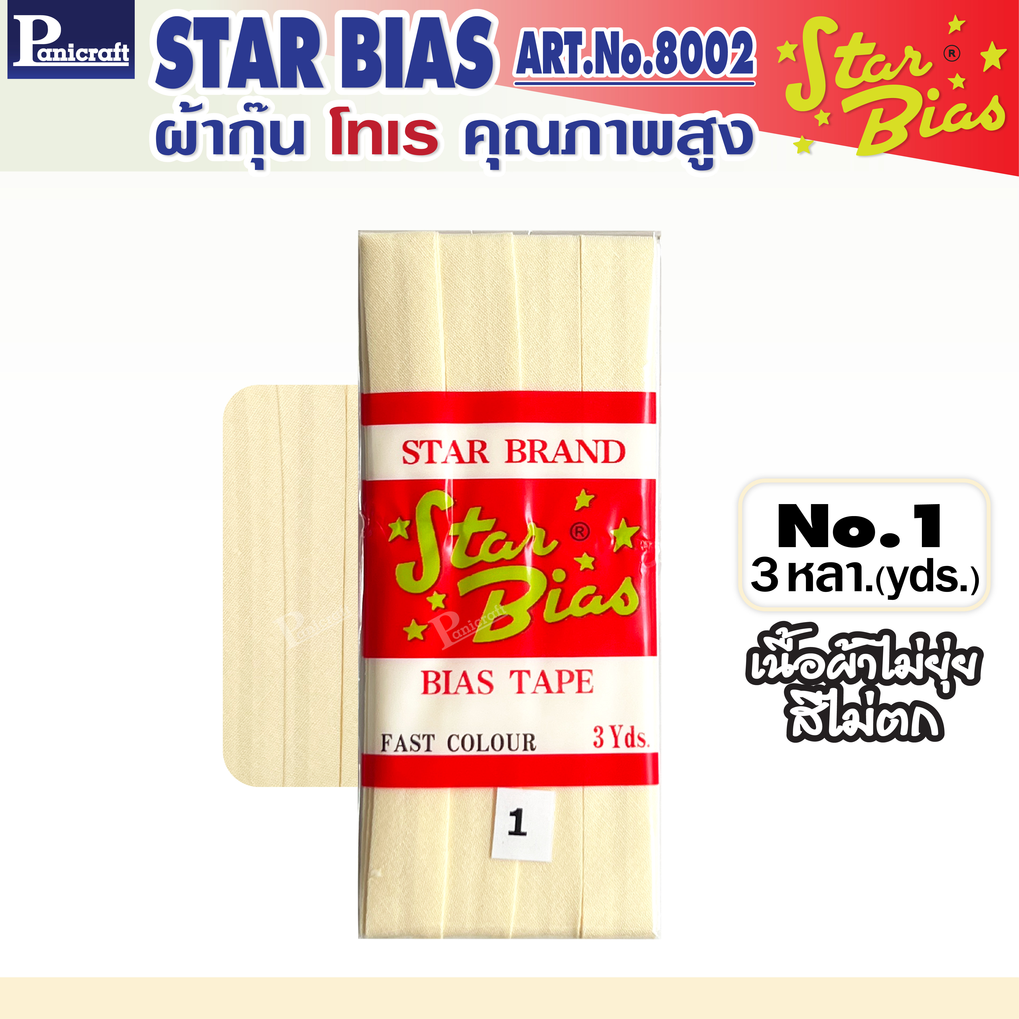 มูลสตาร์ ผ้ากุ๊นโทเร moon Star เฉดสีเหลือง เฉดขาวดำ เนื้อแน่น เฉลียงครบ โค้งง่าย สีเยอะ แบบรัดพับแล้ว ขนาด1/2นิ้ว หรือ12มม. มีรุ่นพับ3หลา