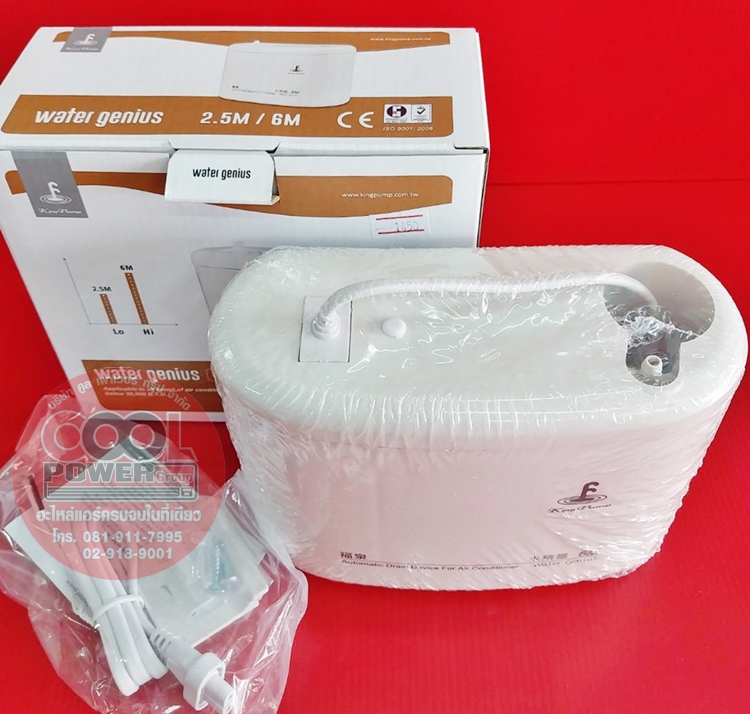 ปั๊มเดรน King Pump รุ่น Water Genius (วอเตอร์จีเนียส)