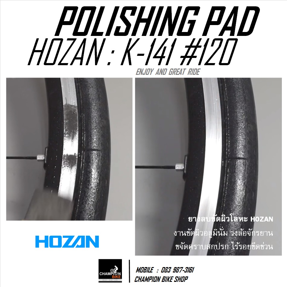 ยางลบขัดคราบสนิม ตะกรันที่ผิวโลหะ HOZAN : K-141 #120 POLISHING PAD