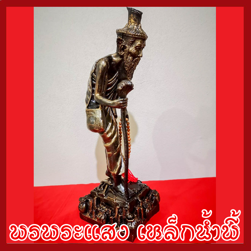 พ่อแก่ ปู่ฤาษีเดินดง เหยียบทรัพย์ วัตถุมงคล เนื้อมวลสารแร่เหล็กน้ำพี้