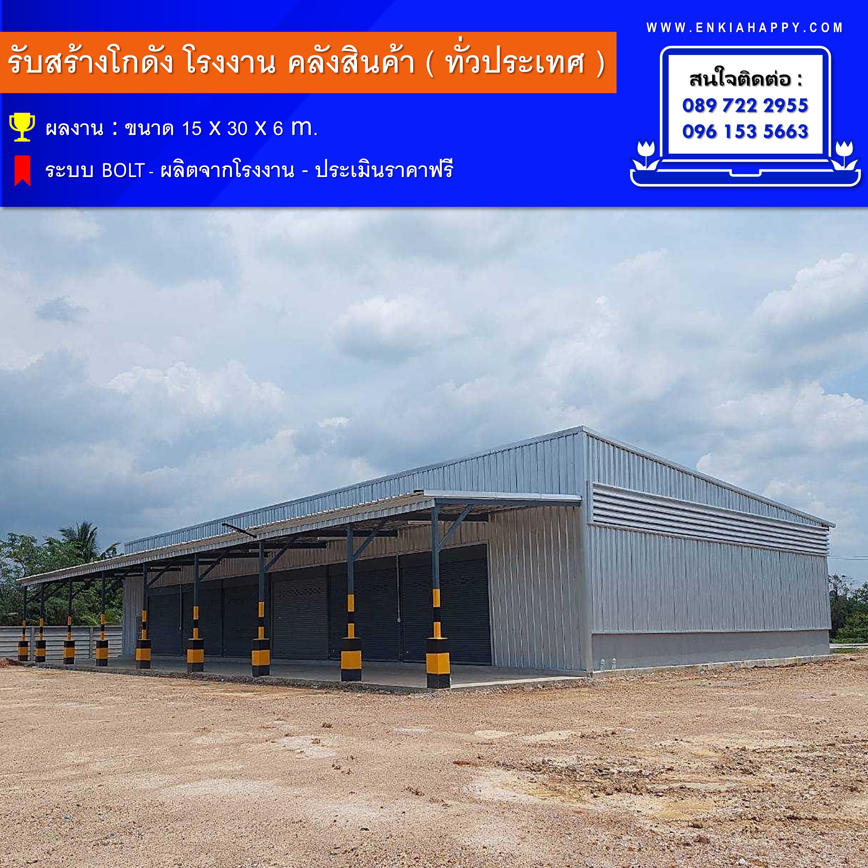 สร้างโกดัง ปากเพรียว สระบุรี