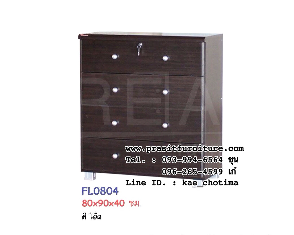 ตู้อเนกประสงค์ 4 ลิ้นชัก รุ่น FL0804