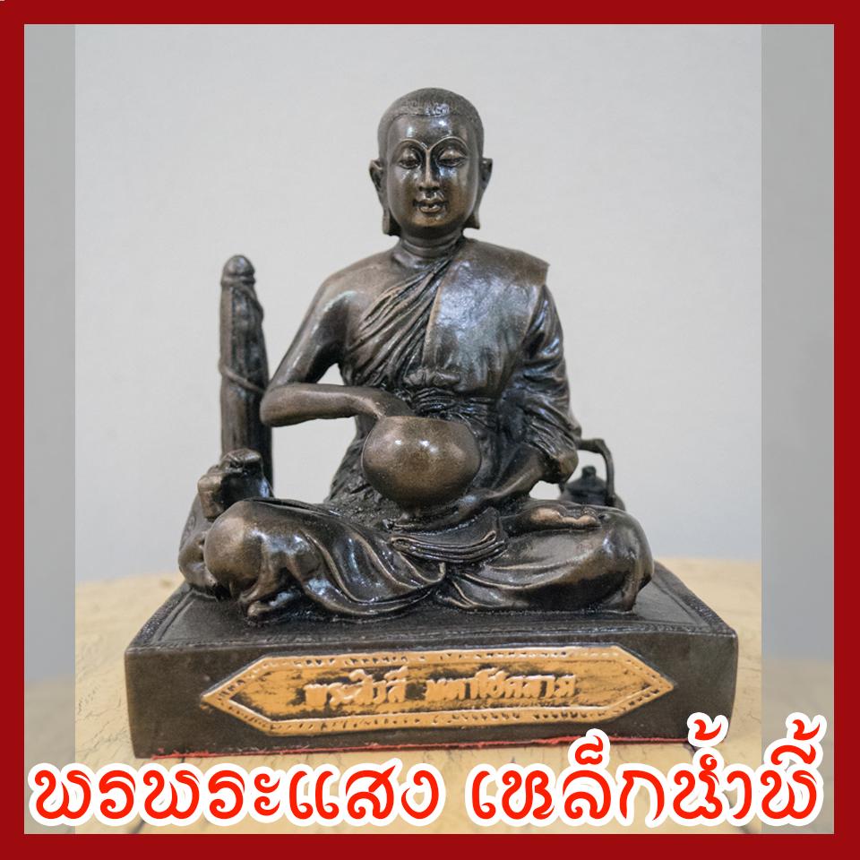 พระสีวลี มันปู หน้าตัก 5 นิ้ว วัตถุมงคล เนื้อมวลสารแร่เหล็กน้ำพี้