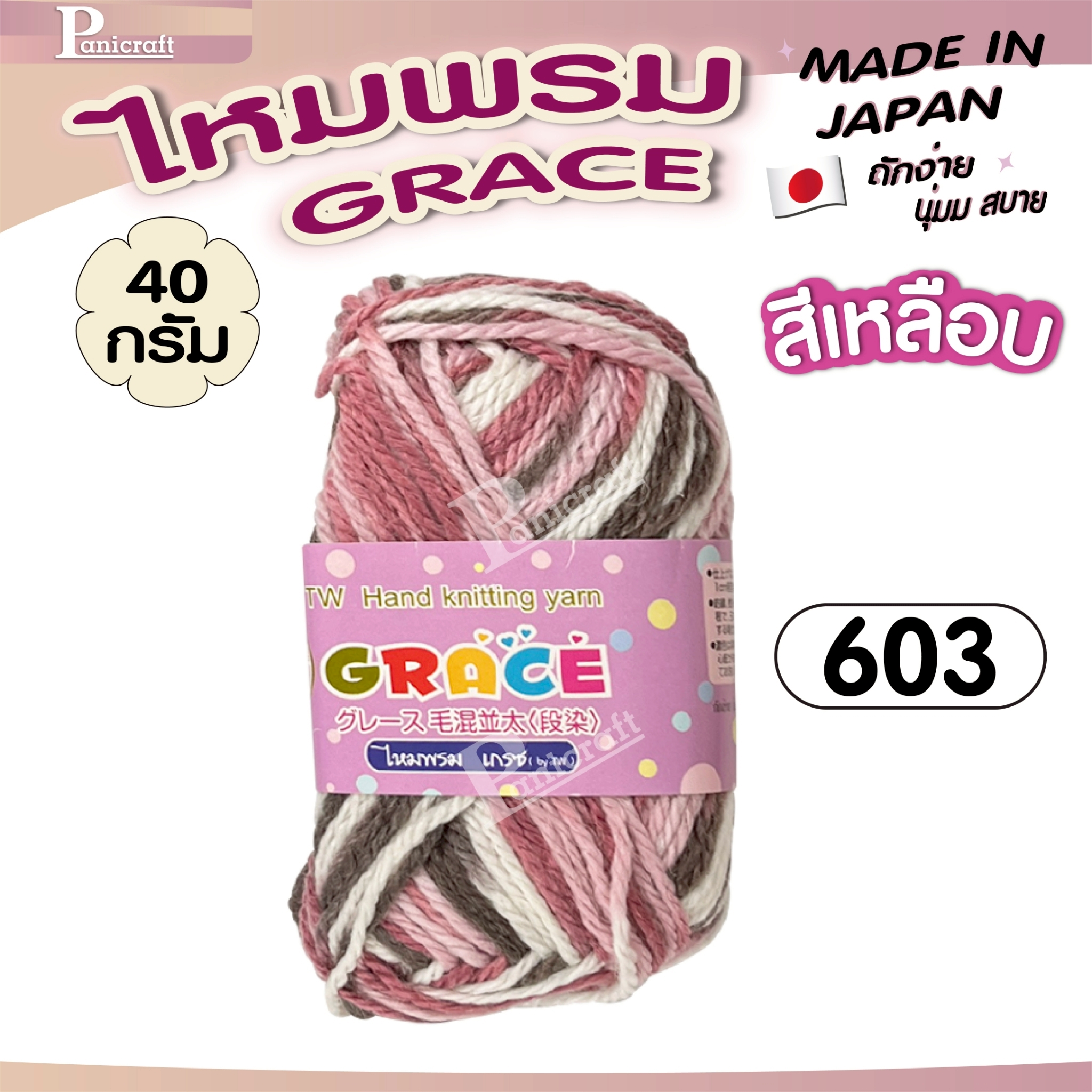 ไหมพรมGrace #เหลือบ สลับสี set1 สีสวย ครบเฉด นุ่ม เส้นไยแอนตี้แบคทีเรีย ราคาถูก