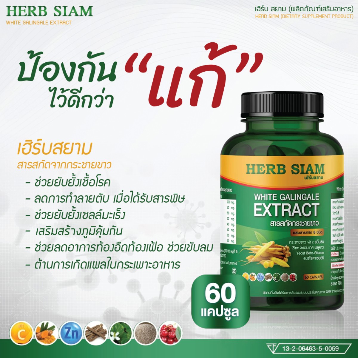Herb Siam สารสกัดกระชายชาว