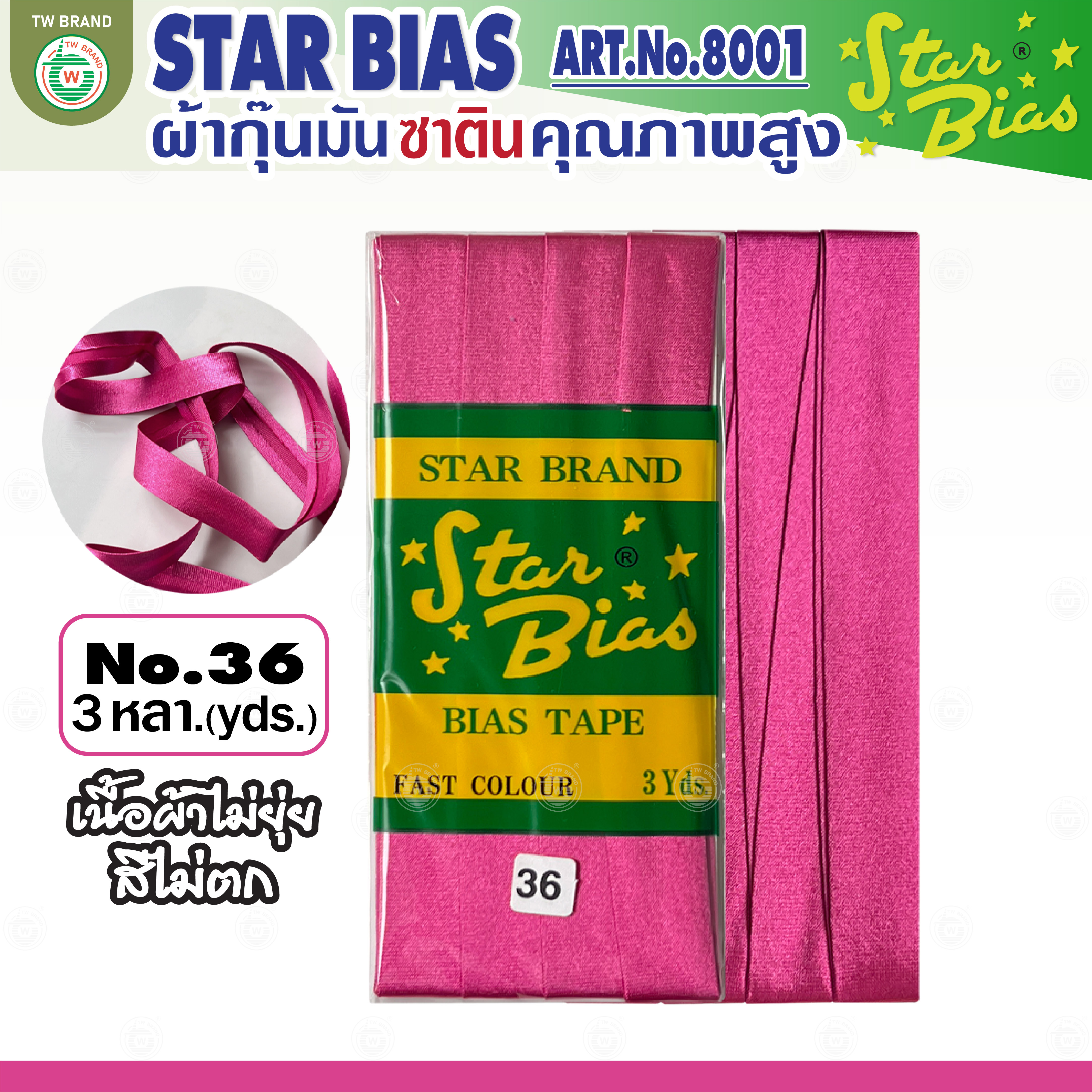 Star ผ้ากุ๊นมันStar เฉด ชมพู แดง แบบเรียบ เชือก คุณภาพดี พับ3หลา