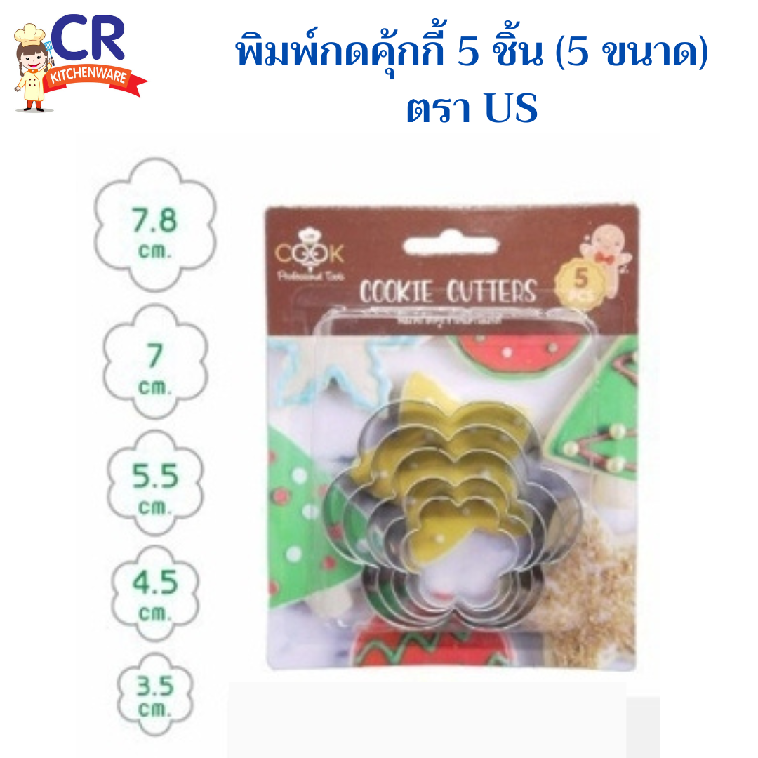 US พิมพ์กดคุ้กกี้ 5 ชิ้น (5 ขนาด) ตรา US