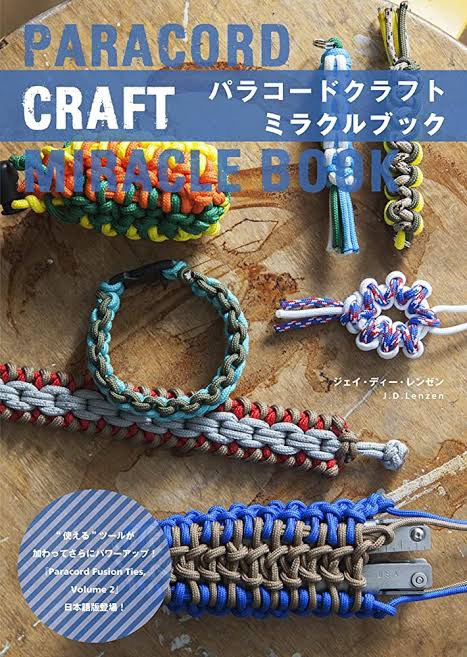หนังสือญี่ปุ่น Paracord Craft Book สอนถักเชือกพาราคอร์ด 9784766127652