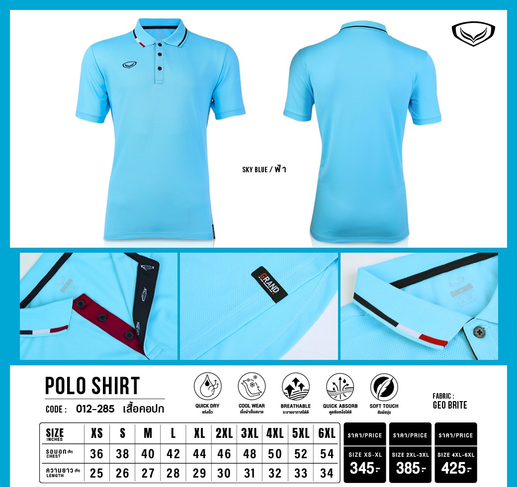 Grand Sport เสื้อโปโล เสื้อคอปก แกรนด์สปอร์ต รหัส 12-285 - สีฟ้า/ม่วง/พีช/กรมท่า/เขียว/เหลือง