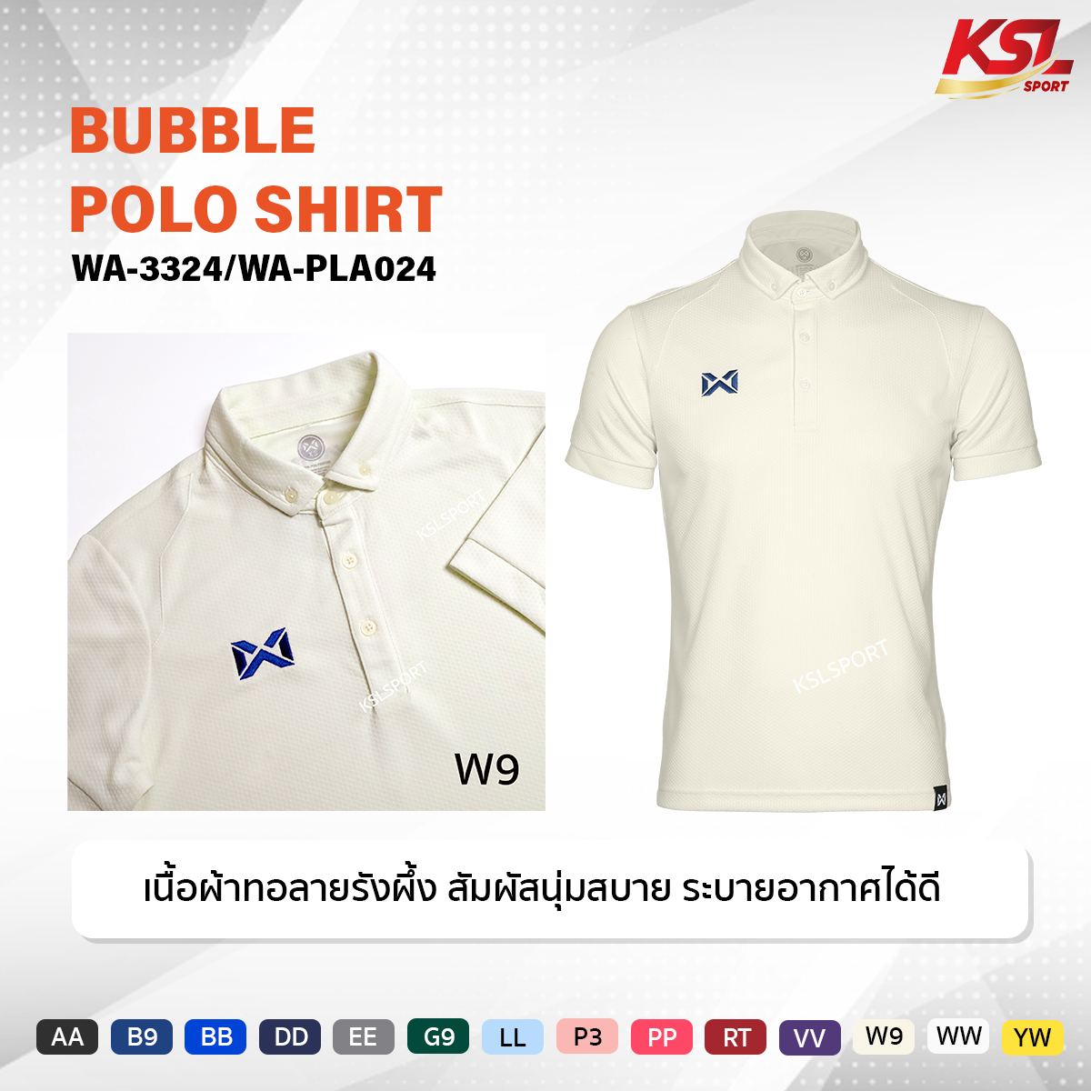 WARRIX เสื้อโปโล รุ่น Bubble รหัส WA-3324 สีชุดที่ 3 (สีใหม่)