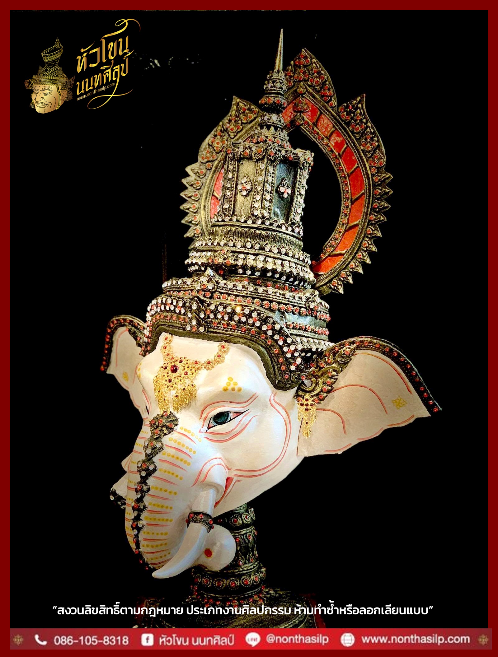 เศียรพระพิฆเนศ (คเณศวรายะ )