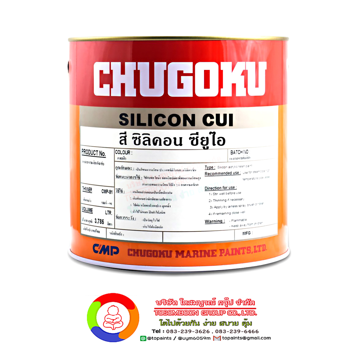 สีชูโกกุ ซิลิคอน ซียุไอ CHUGOKU SILICON CUI (สีสั่งผลิต)