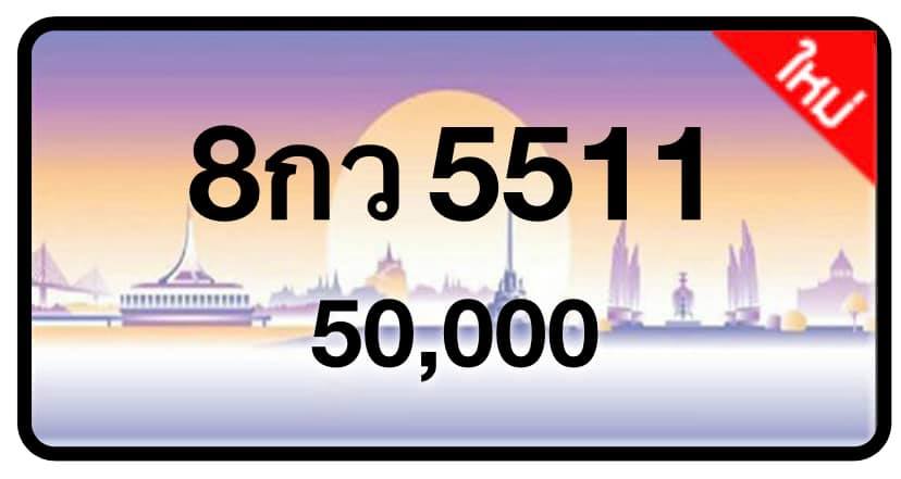 ป้ายทะเบียนประมูลกรุงเทพฯ สำหรับรถเก๋ง รถยนต์ 7 ที่นั่ง รถตู้ vip รถกระบะ 4 ประตู