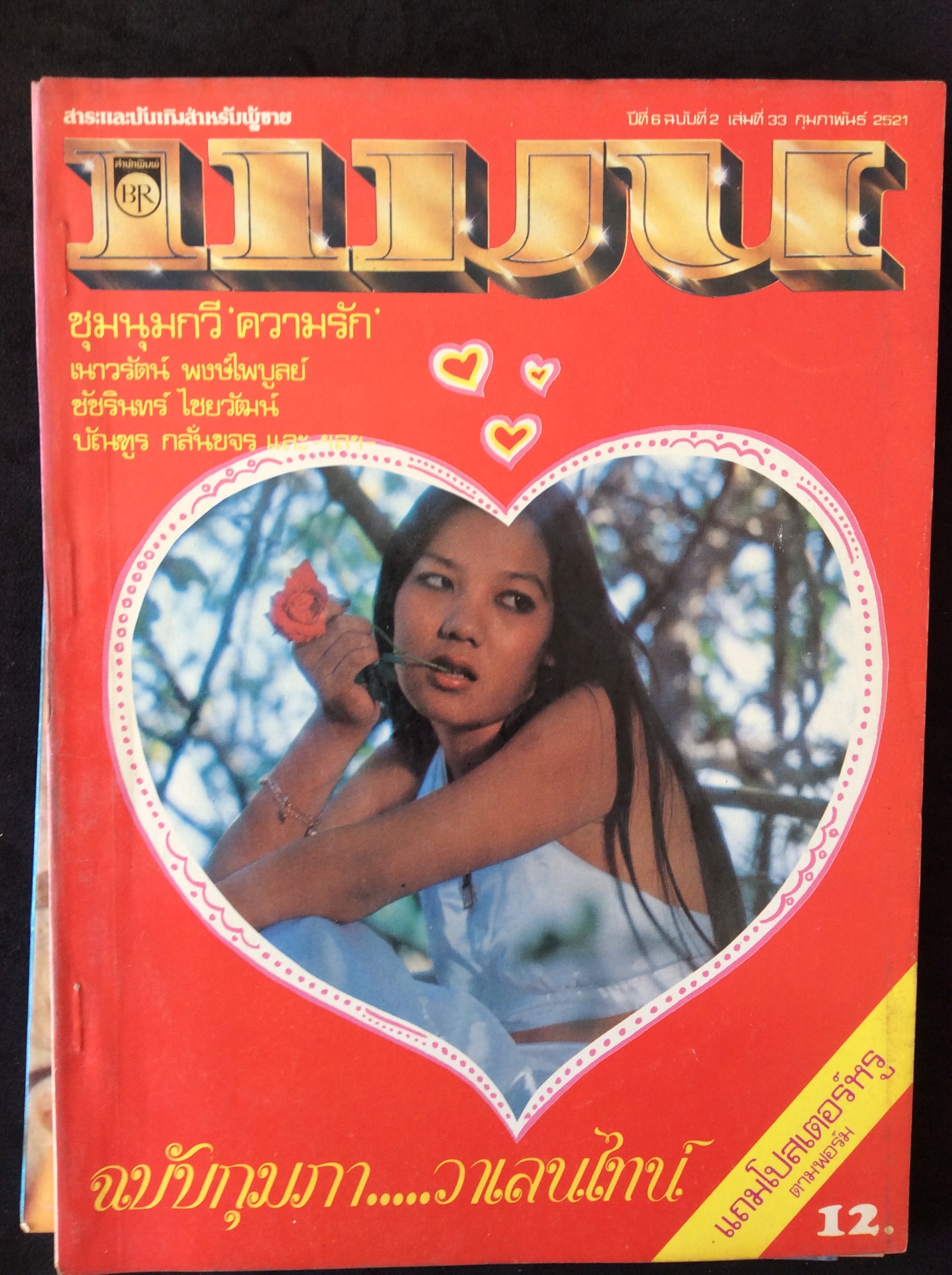นิตยสารแมน