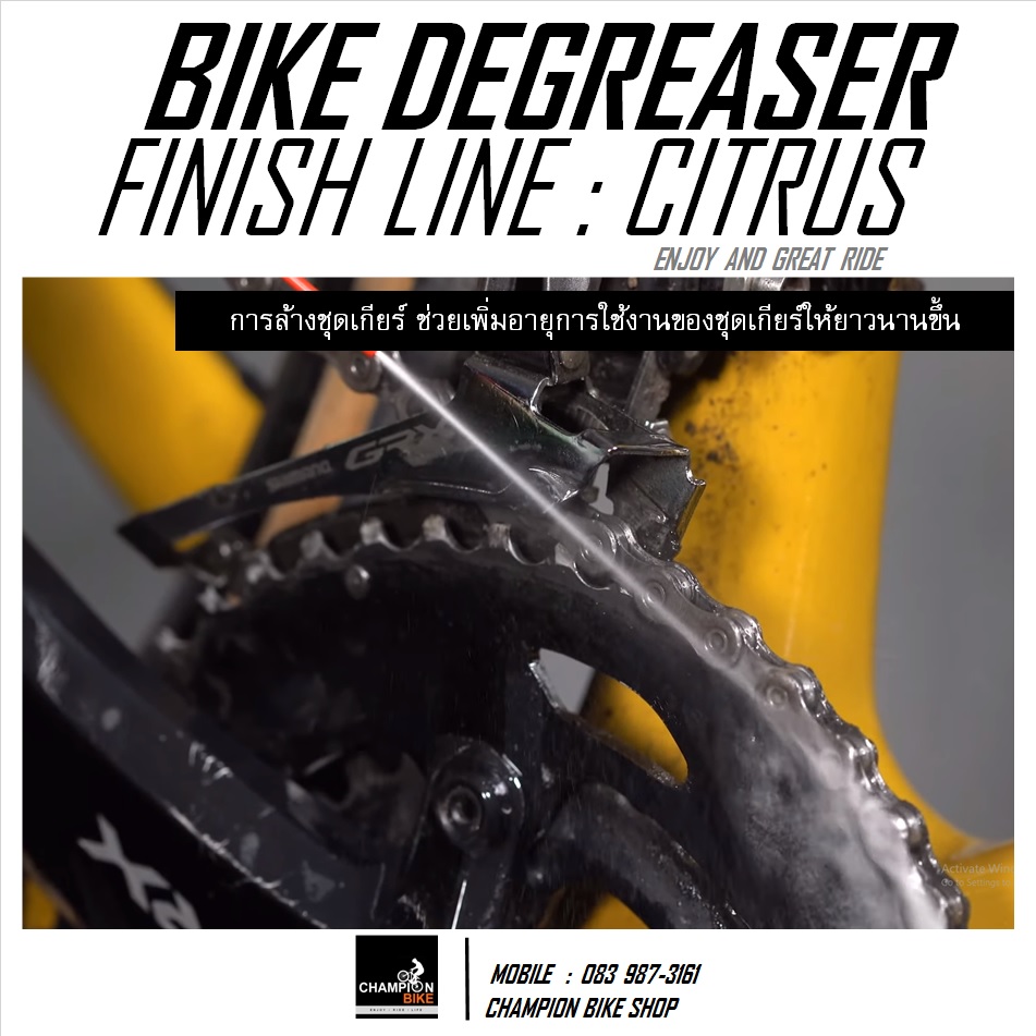 น้ำยาล้างชุดเกียร์จักรยาน กลิ่นส้ม FINISH LINE : CITRUS BIKE CHAIN DEGREASER 12 ออนซ์