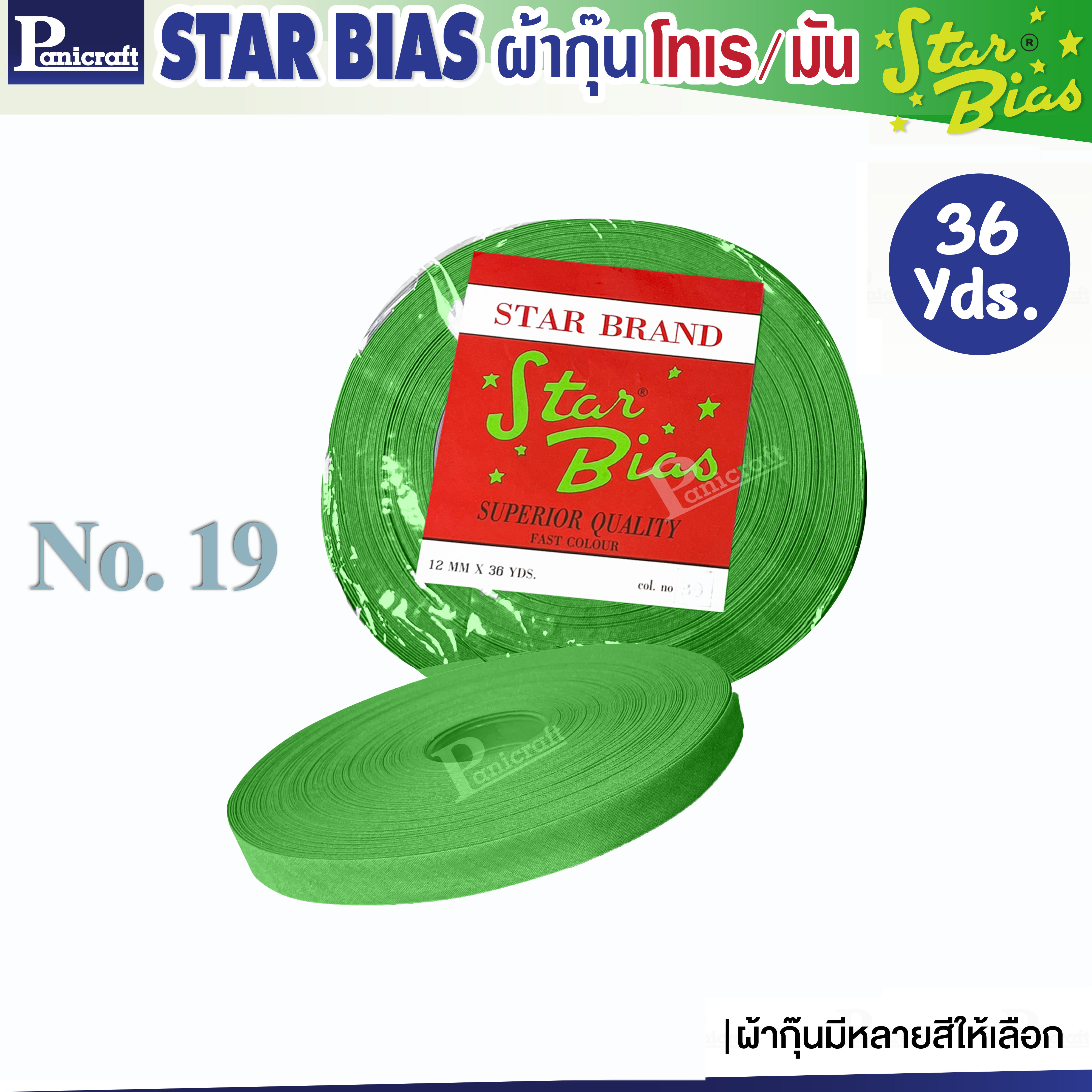 มูลสตาร์ ผ้ากุ๊นโทเร Moon Star เฉดน้ำตาล เฉดเขียว เนื้อแน่น เฉลียงครบ โค้งง่าย สีเยอะ แบบรัดพับแล้ว ขนาด1/2นิ้ว หรือ12มม. รุ่นม้วน36หลา