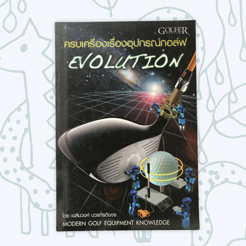 หนังสือมือสอง หนังสือครบเครื่องเรื่องอุปกรณ์กอล์ฟ Evolution