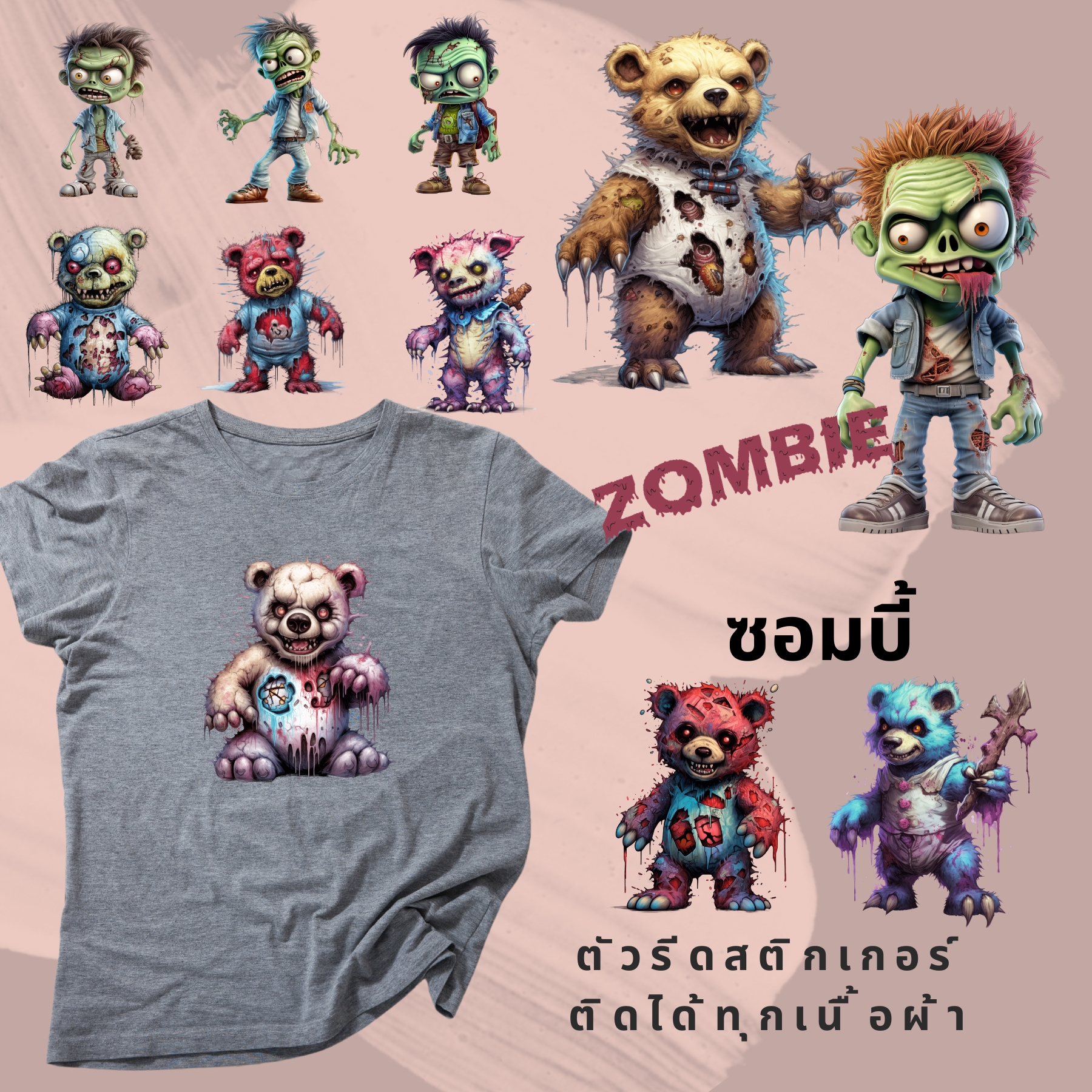 ตัวรีดติดผ้า ตัวรีดติดเสื้อ แบบสติกเกอร์ เซท ซอมบี้ พิมพ์ลาย สกรีนลาย ฟิลม์ DFT DTF