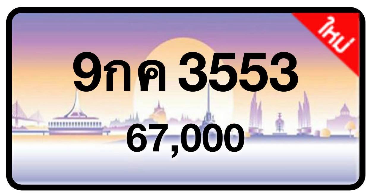ป้ายทะเบียนประมูลกรุงเทพฯ สำหรับรถเก๋ง รถยนต์ 7 ที่นั่ง รถตู้ vip รถกระบะ 4 ประตู
