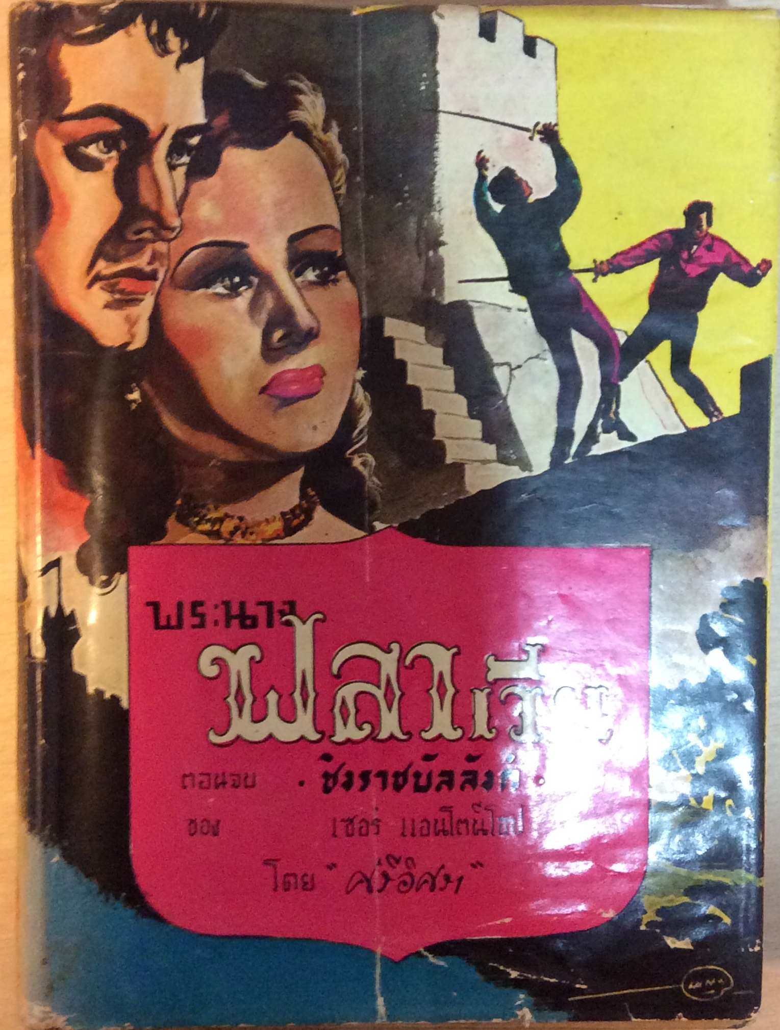 พระนางฟลาเวีย
