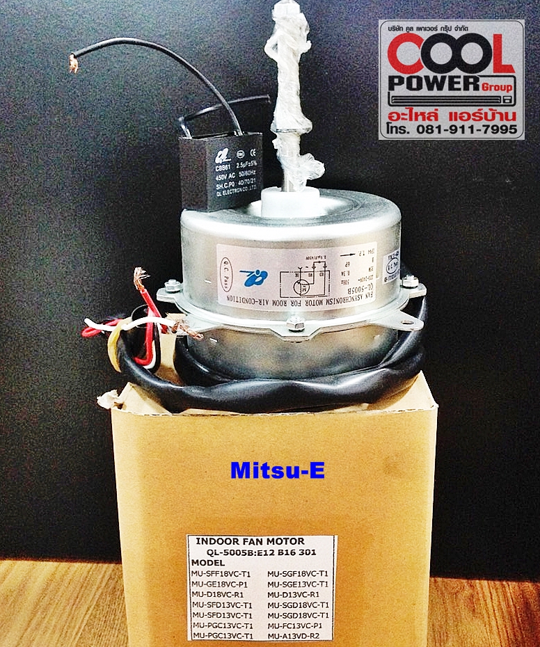มอเตอร์คอยล์ร้อน ทดแทนมิตซูบิชิอิเลคทริค/Mitsubishi-Electric