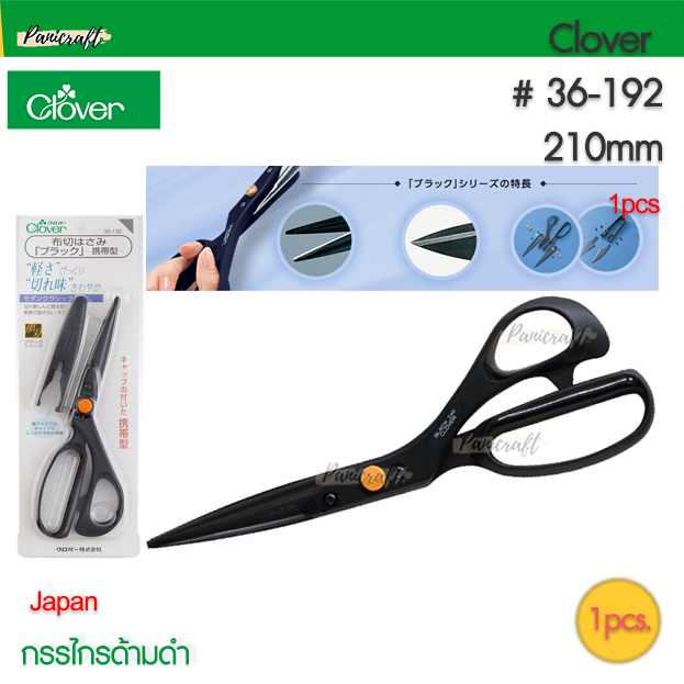 Clover 36-192 กรรไกร ซีรีย์ ดำ น้ำหนักเบา พร้อมปลอก 210mm