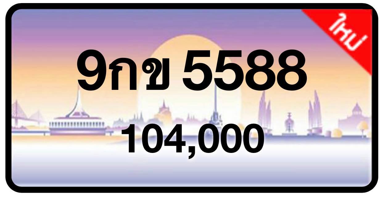 ป้ายทะเบียนประมูลกรุงเทพฯ สำหรับรถเก๋ง รถยนต์ 7 ที่นั่ง รถตู้ vip รถกระบะ 4 ประตู