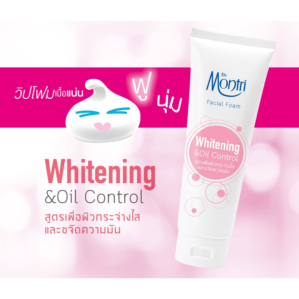 Dr.Montri Facial Foam Whitening & Oil Control 125 G. โฟมล้างหน้า ด๊อกเตอร์มนตรี เฟเชียล โฟม ไวท์เทนนิ่ง แอนด์ ออยล์ คอนโทรล ขนาด 125 กรัม สูตรเพื่อผิวกระจ่างใสและขจัดความมัน