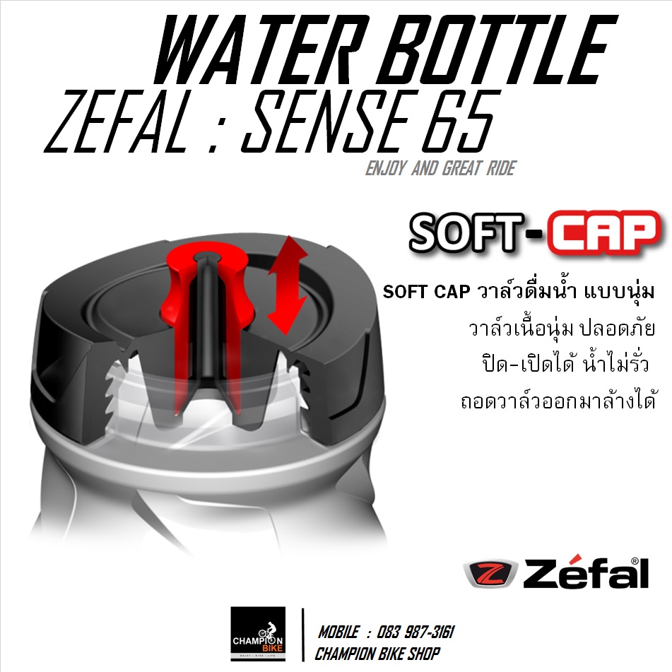 ขวดน้ำจักรยาน ZEFAL : SENSE 65 WATER BOTTLE 650 ml. รวม3สี