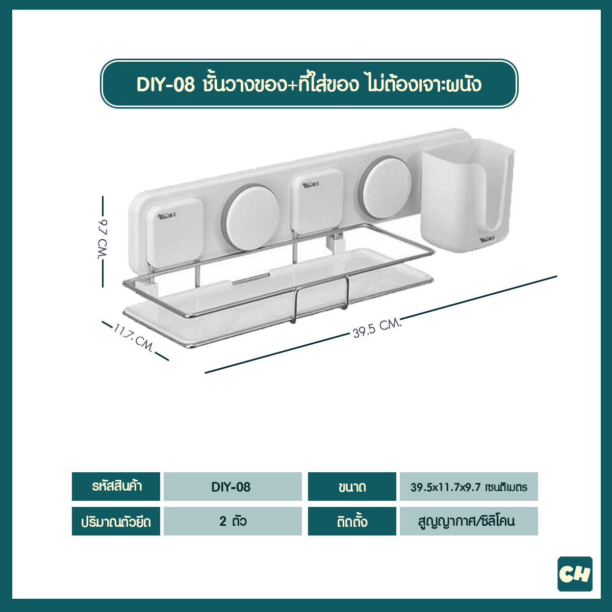 DIY-08 -2 in 1- ชั้นวางของฐานเรียบ และที่ใส่ของรูปตัวยู