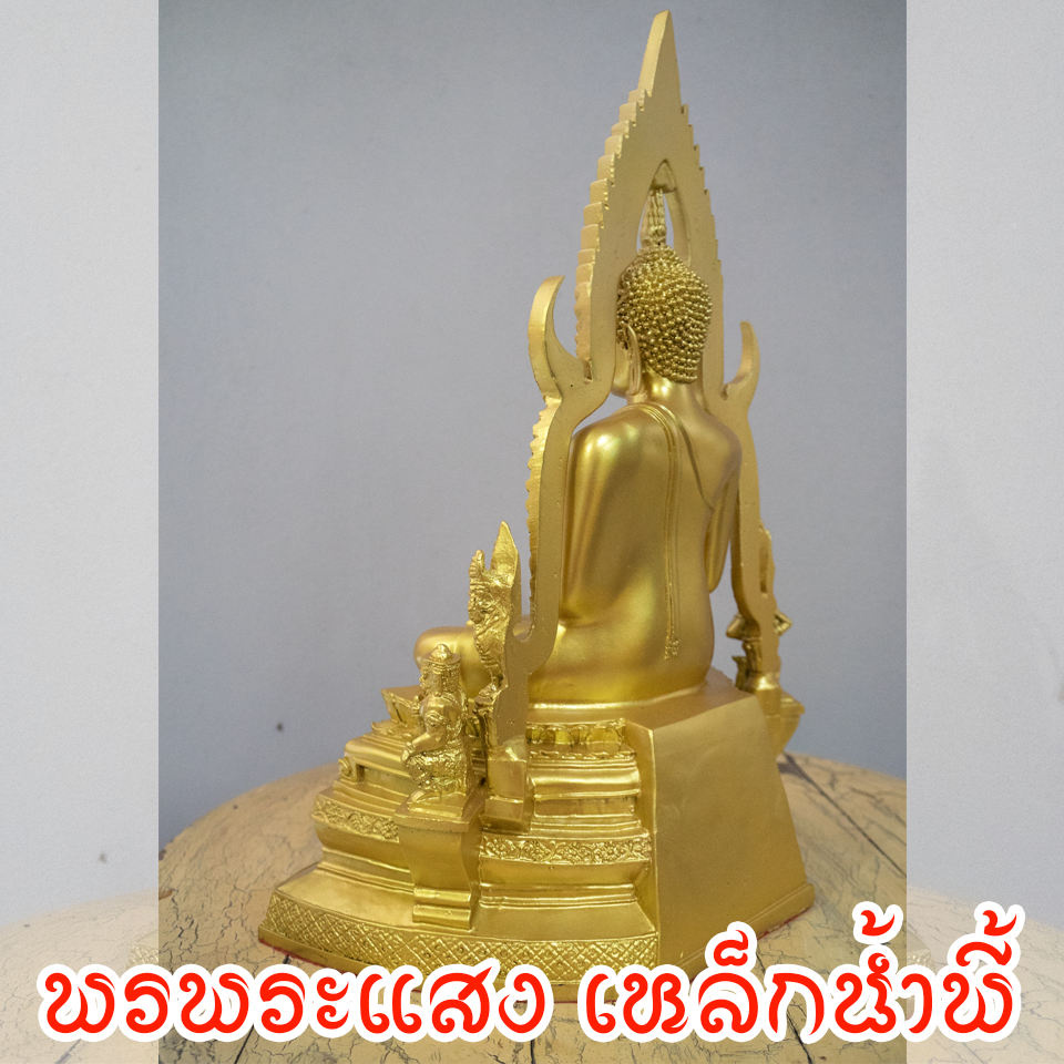 พระพุทธชินราช องค์สีทอง หน้าตัก 9 นิ้ว เนื้อมวลสารแร่เหล็กน้ำพี้