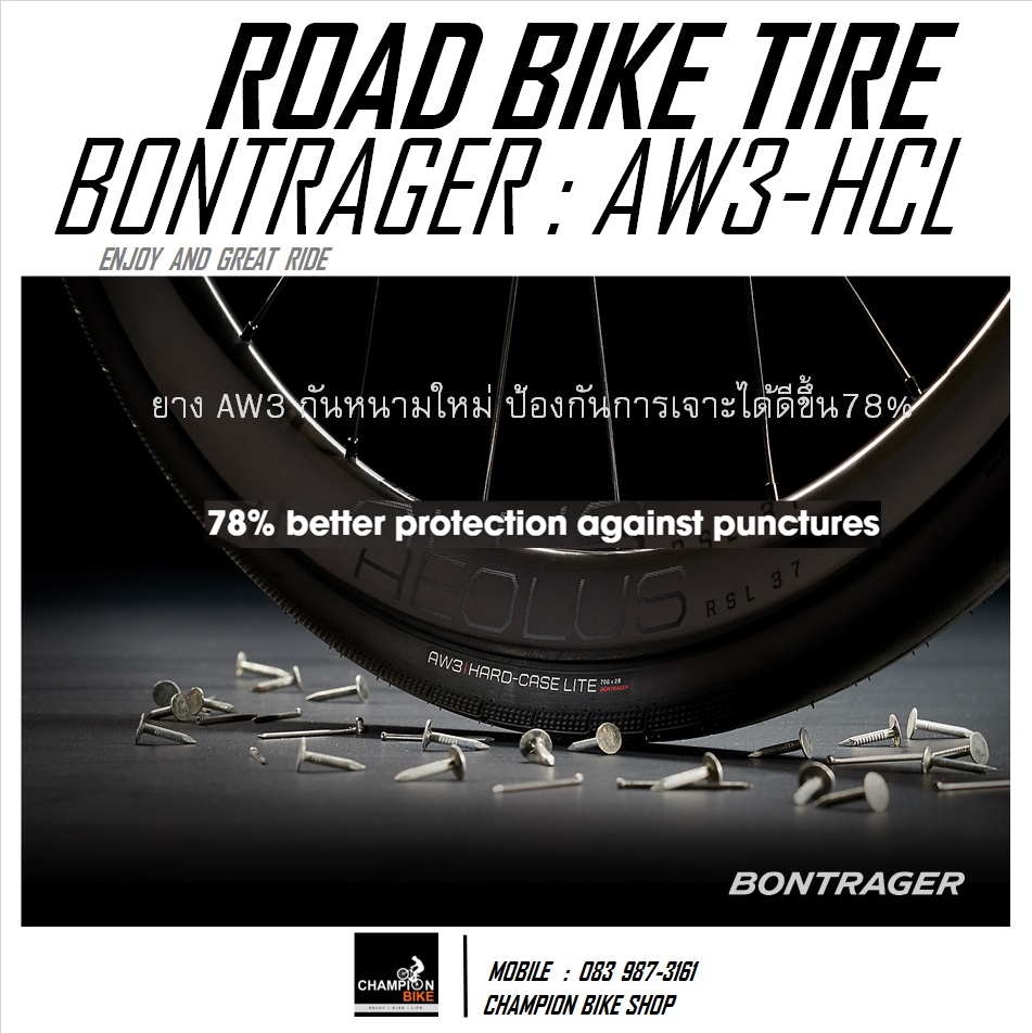 ยางเสือหมอบ มีกันหนามแบบเบา BONTRAGER : AW3 HCL 700x25 / 700x28 / 700x32 ROAD BIKE TIRE ขอบพับ