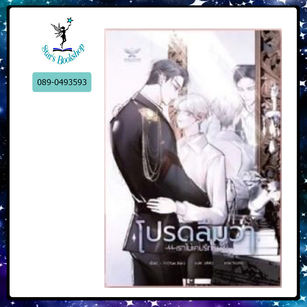 โปรดลืมว่าเราไม่เคยรักกัน : ให้เช่า Taisei Books(ไทเซ บุ๊ค)