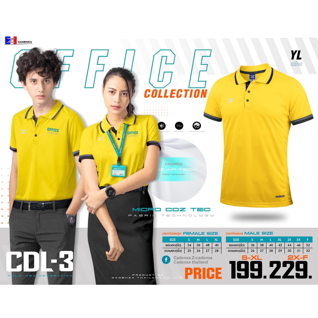 เสื้อโปโลชาย Cadenza (คาเดนซ่า) รุ่น CDL-3