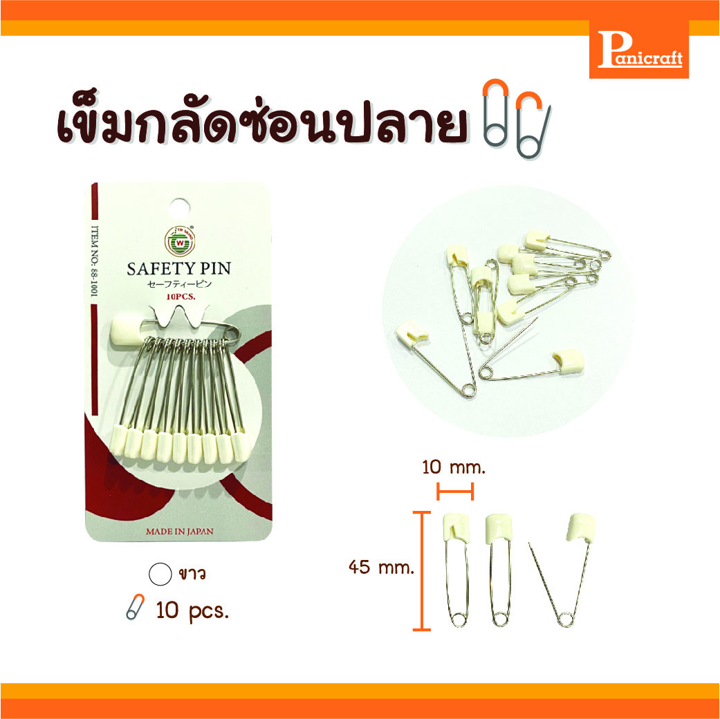 TW เข็มกลัดTW เข็มกลัดซ่อนปลาย TW No.88-1001 เข็มกลัดผ้าอ้อม ไม่เป็นสนิม ทำจากสแตนเลส